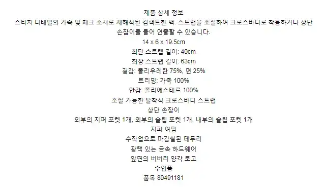 버버리 체크 레더 크로스바디 백 80491181 상세 이미지