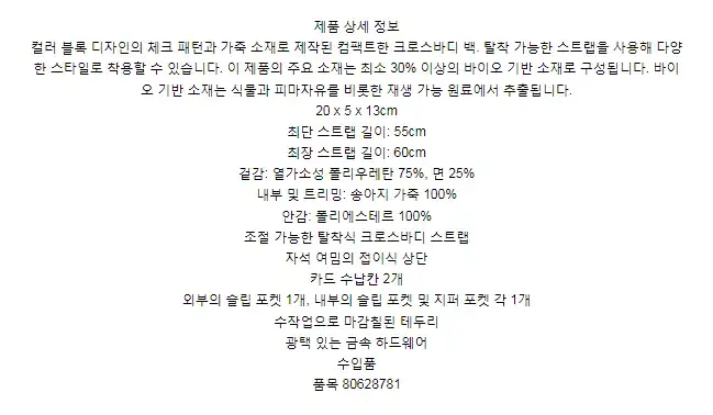 버버리 체크 레더 크로스바디 백 80628781 상세 이미지