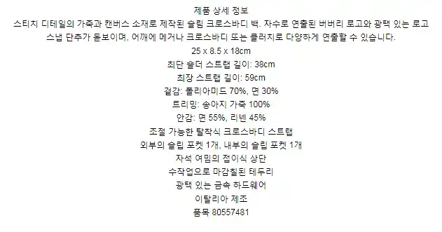 버버리 캔버스 레더 노트 백 80557481 상세 이미지