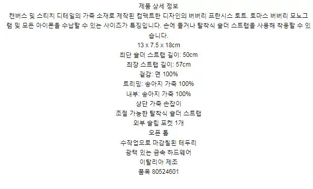 버버리 캔버스 레더 마이크로 프란시스 토트 80524601 상세 이미지