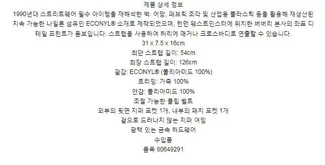 버버리 코디네이트 프린트 나일론 쏘니 범 백 80649291 상세 이미지