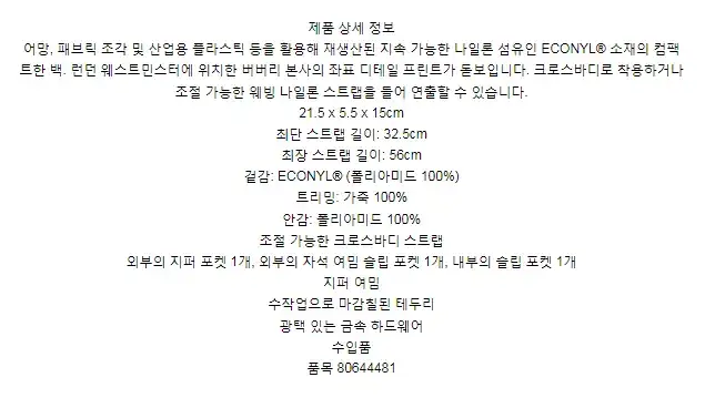 버버리 코디네이트 프린트 나일론 패디 백 80644481 상세 이미지