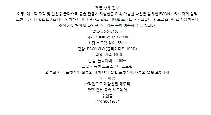 버버리 코디네이트 프린트 나일론 패디 백 80648651 상세 이미지