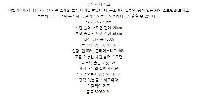 버버리 퀼팅 레더 미니 롤라 백 80630151 상세 이미지