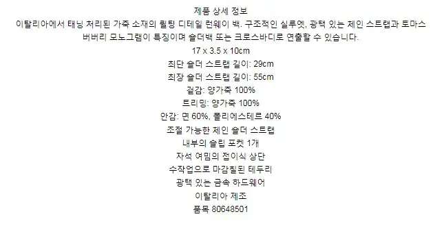 버버리 퀼팅 레더 미니 롤라 백 80648501 상세 이미지