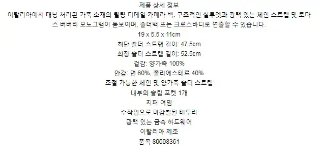 버버리 퀼팅 레더 미니 롤라 카메라 백 80608361 상세 이미지