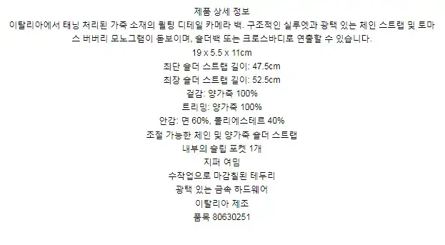 버버리 퀼팅 레더 미니 롤라 카메라 백 80630251 상세 이미지