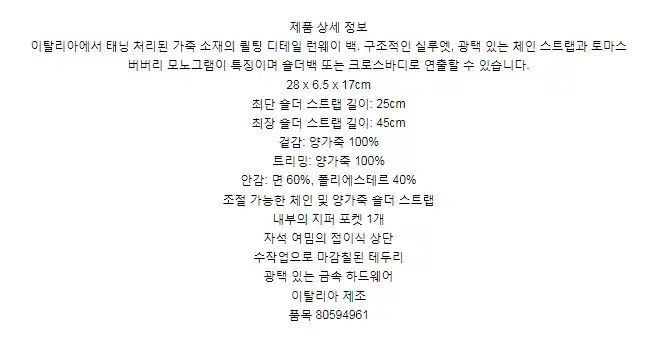 버버리 퀼팅 레더 미디엄 롤라 백 80594961 상세 이미지