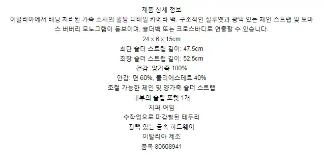 버버리 퀼팅 레더 스몰 롤라 카메라 백 80608941 상세 이미지