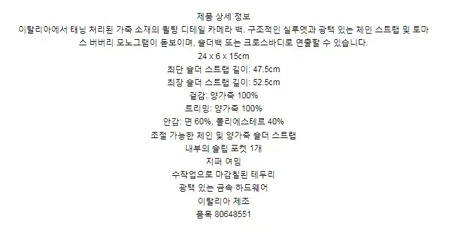 버버리 퀼팅 레더 스몰 롤라 카메라 백 80648551 상세 이미지