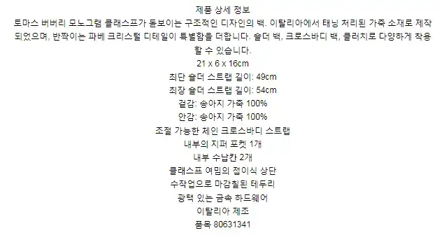 버버리 크리스털 모노그램 레더 스몰 TB 백 80631341 상세 이미지