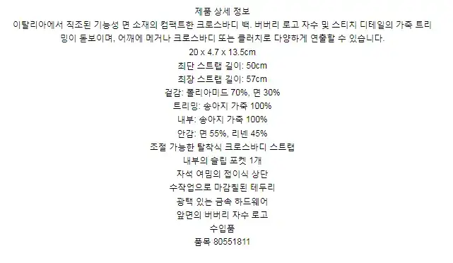 버버리 테크니컬 코튼 레더 미니 노트 백 80551811 상세 이미지