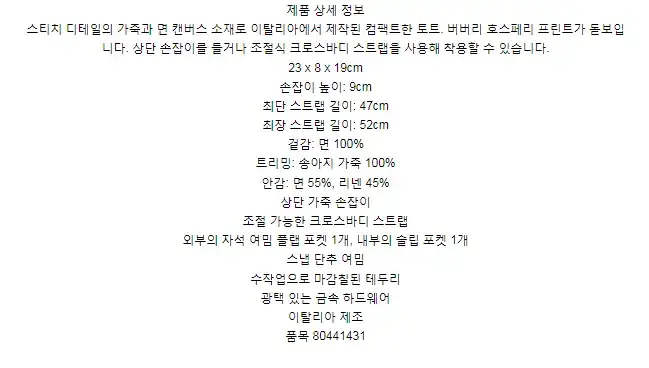 버버리 투톤 캔버스 레더 미니 프레야 토트 80441431 상세 이미지