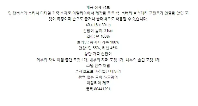버버리 투톤 캔버스 레더 미디엄 프레야 토트 80441291 상세 이미지