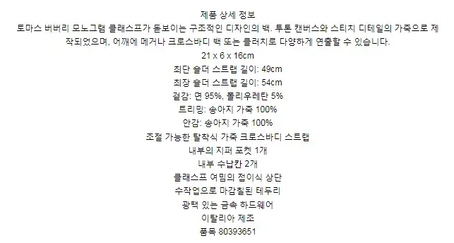 버버리 투톤 캔버스 레더 스몰 TB 백 80393651 상세 이미지