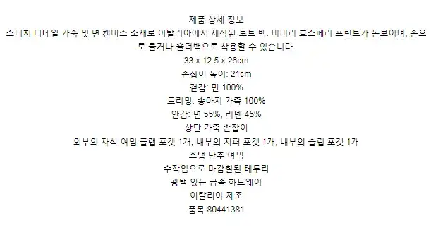 버버리 투톤 캔버스 레더 스몰 프레야 토트 80441381 상세 이미지