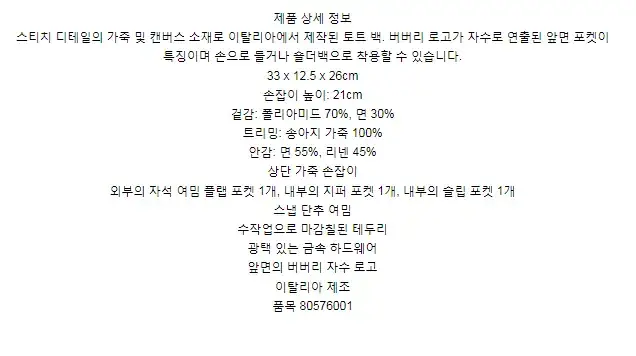 버버리 투톤 캔버스 레더 스몰 프레야 토트 80576001 상세 이미지