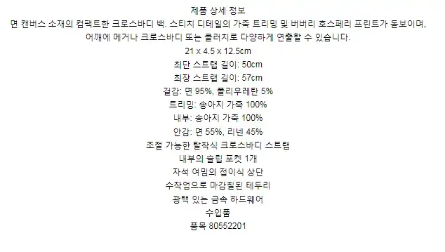 버버리 호스페리 프린트 캔버스 레더 미니 노트 백 80552201 상세 이미지