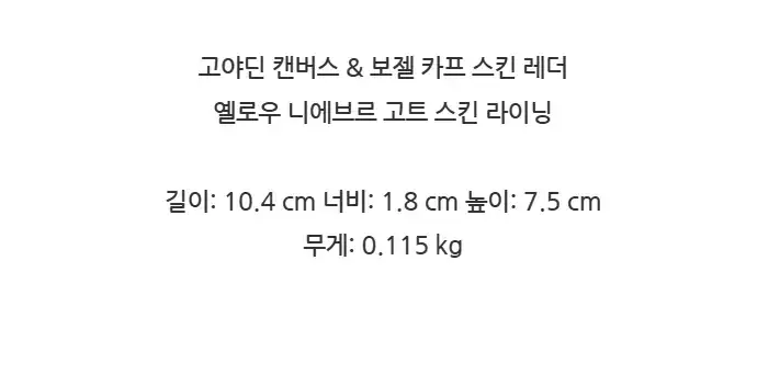 고야드 마티뇽 지갑 미니 카드홀더 MATIGNMINTY 상세 이미지