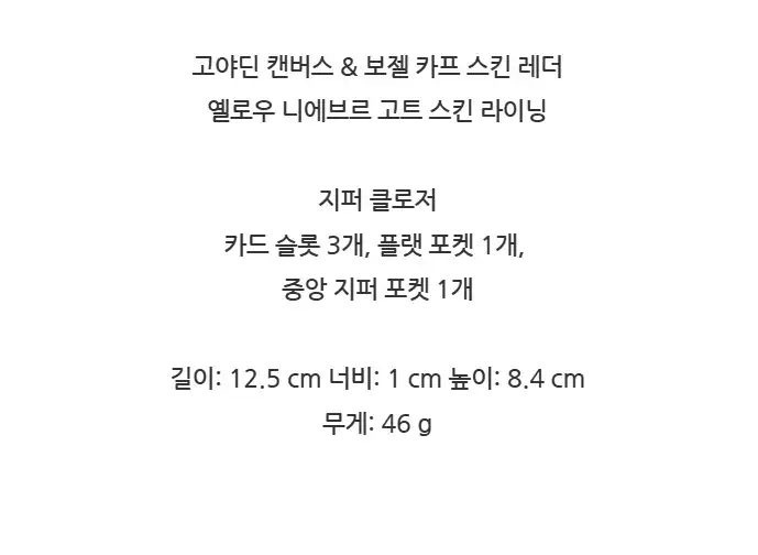 고야드 부르봉 지퍼 카드홀더 지갑 BOURBOPMLTY 상세 이미지