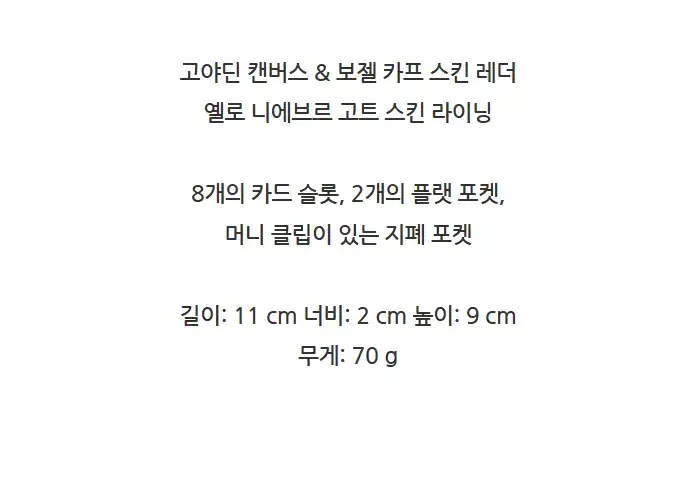 고야드 빅투아르 지갑 반지갑 VICTO8PMLTY 상세 이미지
