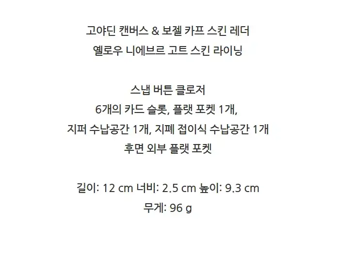 고야드 생가브리엘 여성 반지갑 카드지갑 STGABRPMLTY 상세 이미지