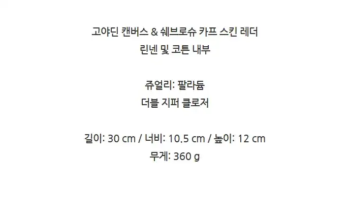 고야드 봉보니에르 토트백 숄더백 BONBONPMLTY 상세 이미지