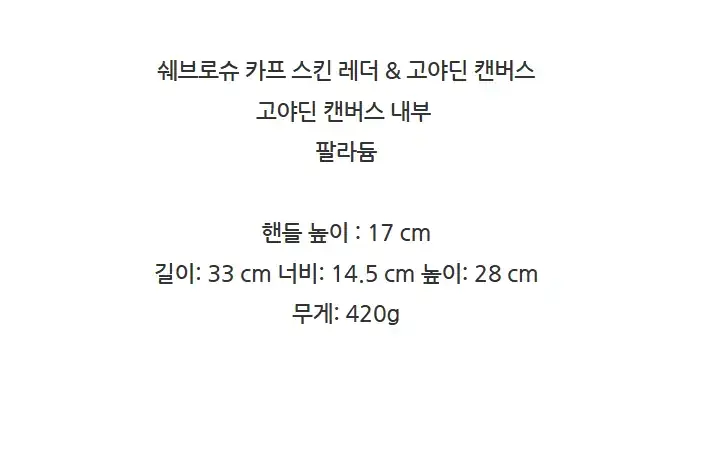 고야드 앙주백 백참포함 PM ANJOUSPMLCG08TY 상세 이미지