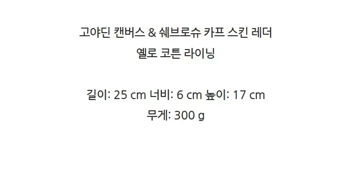 고야드 히론델 크로스백 HIRONDPMLTY 상세 이미지